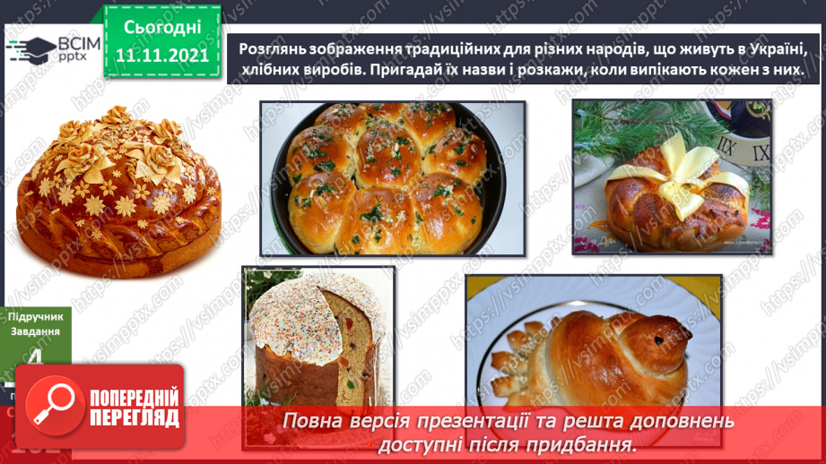 №035-36 - Як зернятко перетворюється на хліб? Комікс: «Чому важливо знати мину¬ле свого народу?»10 №035-36 - Як зернятко перетворюється на хліб? Комікс: «Чому важливо знати мину¬ле свого народу?»10