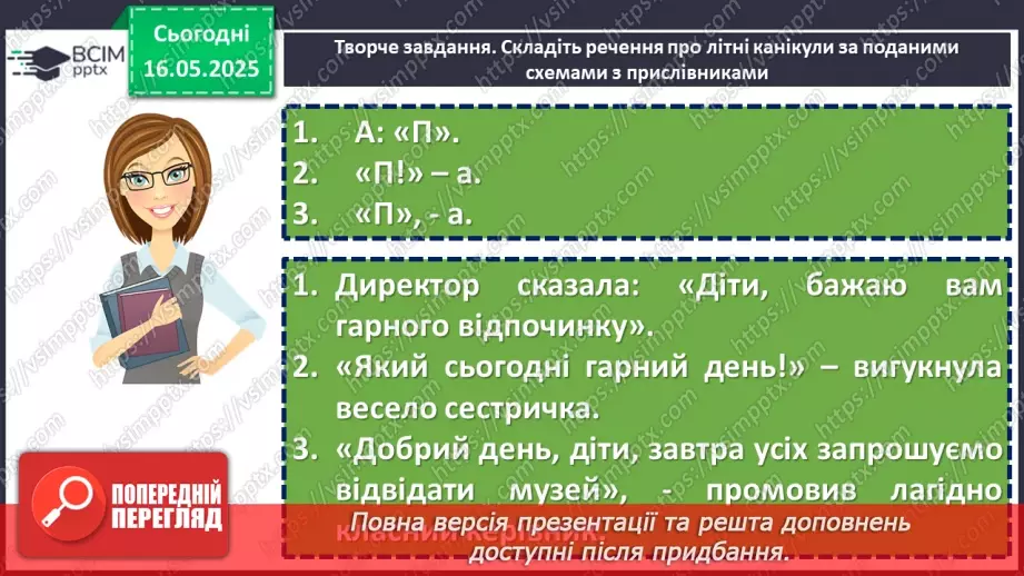 №105 - Урок-підсумок за ІІ семестр7 №105 - Урок-підсумок за ІІ семестр7