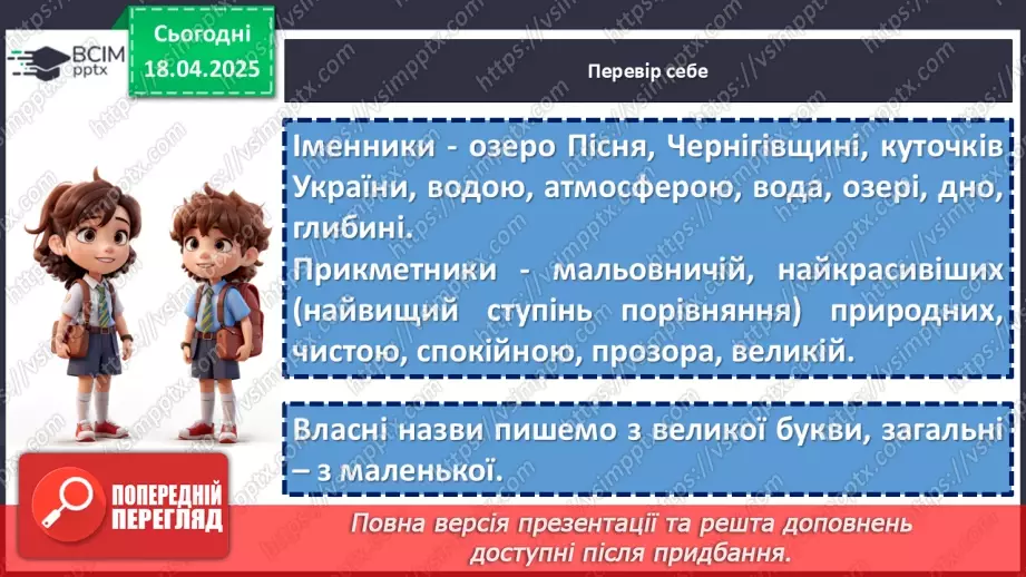 №0122 - Повторення та узагальнення вивченого в 6 класі. Морфологія. Орфографія10