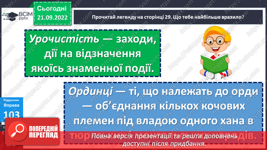 №024 - Перенос слів із буквосполученнями дз, дж. Дослідження мовних явищ.13