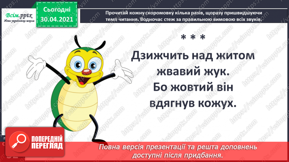 №020-21 - Скоромовки тренують правильну вимову. Лічилка- водилочка у грі помічниця. Скоромовки (за вибором напам’ять).12