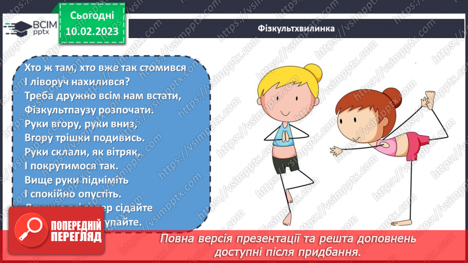 №111-112 - Систематизація знань та підготовка до тематичного оцінювання16