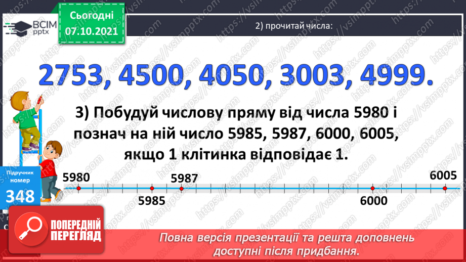 №036 - Розрядний склад чотирицифрових чисел. Уточнення поняття «Кут. Порівняння кутів». Ускладнені задачі на знаходження третього доданку.11 №036 - Розрядний склад чотирицифрових чисел. Уточнення поняття «Кут. Порівняння кутів». Ускладнені задачі на знаходження третього доданку.11