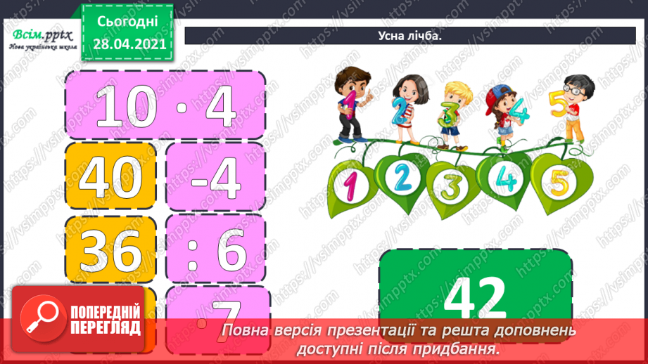 №154 - Повторення вивченого матеріалу. Завдання з логічним навантаженням.5