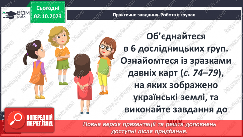 №13 - Українські землі на картах впродовж історії9 №13 - Українські землі на картах впродовж історії9