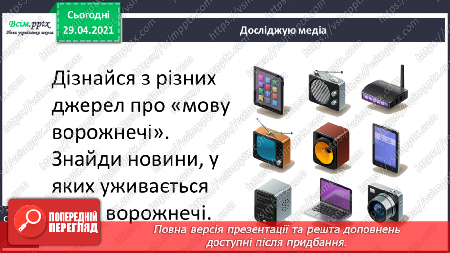 №129 - Правопис прийменників. «Вистава» (за Ґ. Касадепке).19