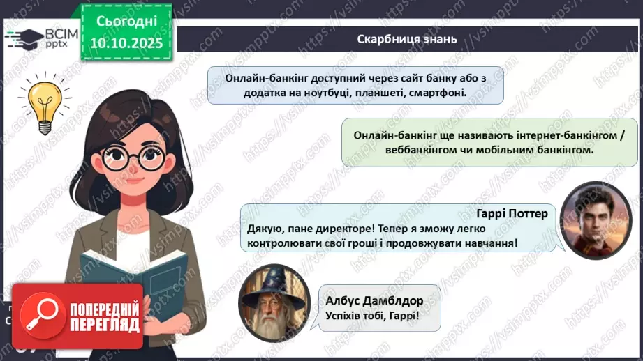 №08 - Платіжна картка.28 №08 - Платіжна картка.28