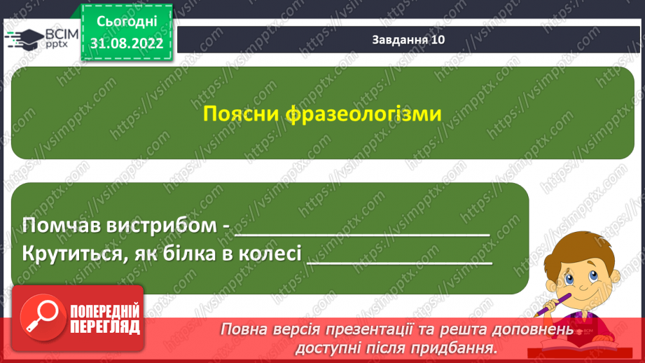 №010 - Підсумок за розділом «Осінь наша, осінь — неба ясна просинь»19