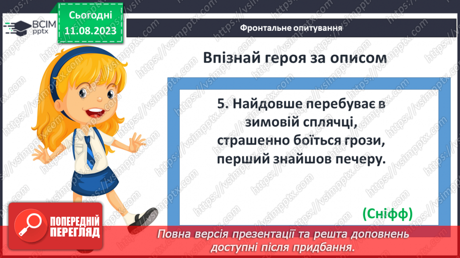 №46 - «Капелюх Чарівника». Казковий світ Долини Мумі-тролів20 №46 - «Капелюх Чарівника». Казковий світ Долини Мумі-тролів20