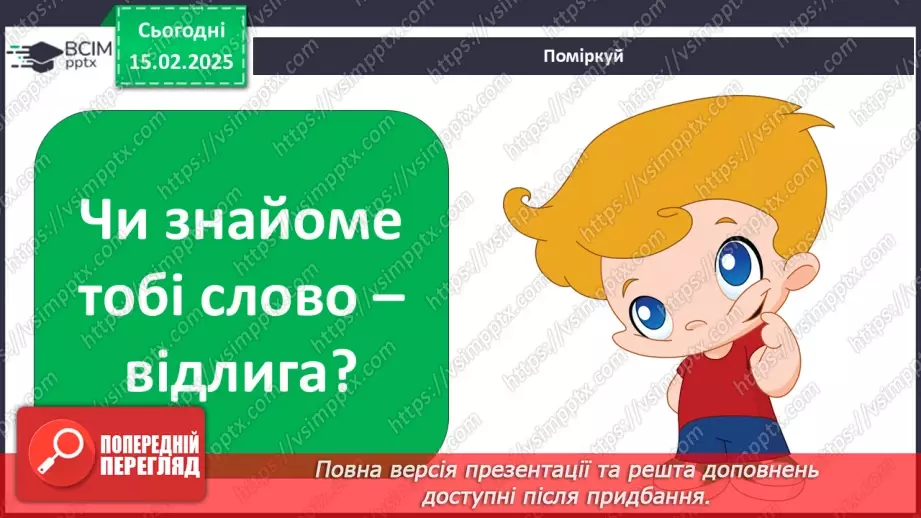 №0067 - Якою буває погода навесні11 №0067 - Якою буває погода навесні11