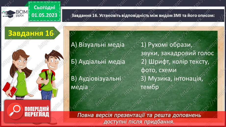 №68-70 -  Контрольна робота №5 з теми «Книжка вчить, як на світі жить» (тести)20 №68-70 -  Контрольна робота №5 з теми «Книжка вчить, як на світі жить» (тести)20