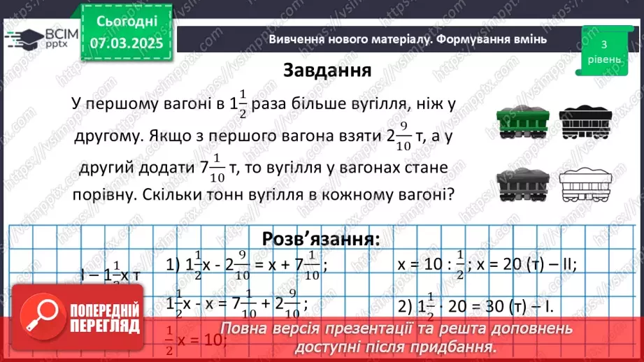 №126 - Розв’язування задач за допомогою рівнянь.33