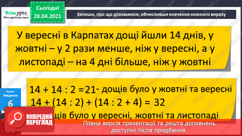 №046-47 - Повторення табличного множення та ділення. Складання і розв’язування задач вивчених видів.41 №046-47 - Повторення табличного множення та ділення. Складання і розв’язування задач вивчених видів.41