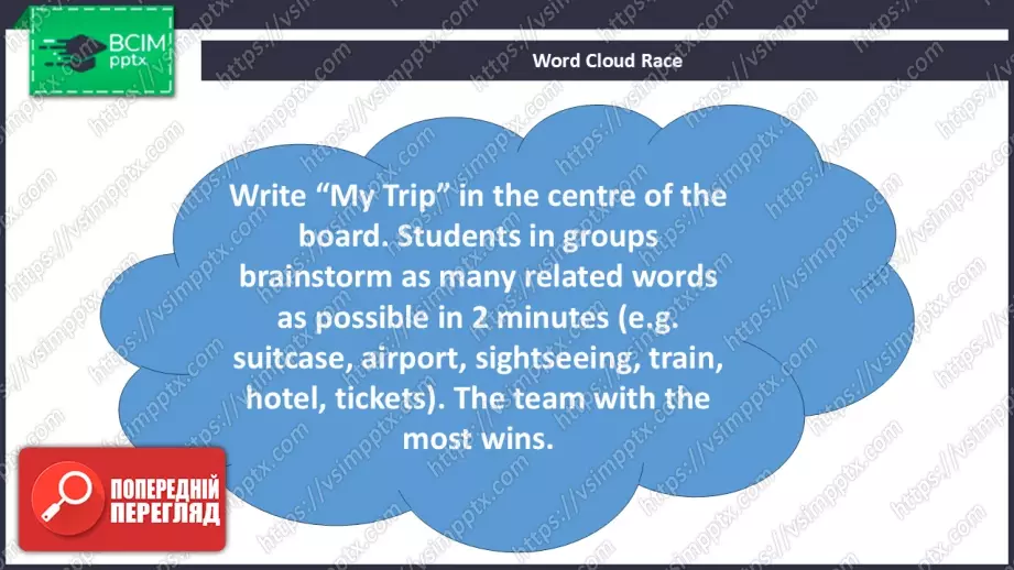 №027 - П/О. ГР4 Моя подорож3 №027 - П/О. ГР4 Моя подорож3