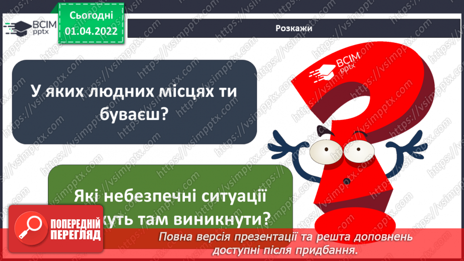 №082 - Які природні явища бувають небезпечними?22 №082 - Які природні явища бувають небезпечними?22