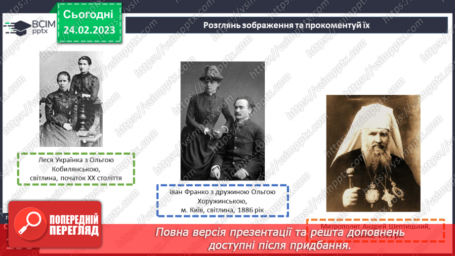 №25 - Козаччина. Втрата державності19 №25 - Козаччина. Втрата державності19