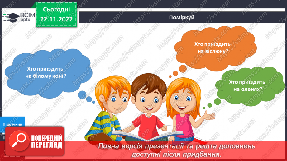 №044 - Хто такий Святий Миколай.17 №044 - Хто такий Святий Миколай.17