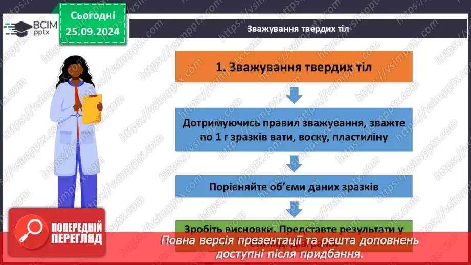 №006 - Навчальне дослідження №2 «Визначення об'єму та густини твердого тіла»8