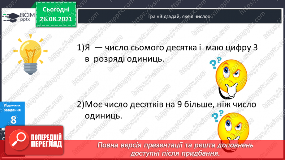 №006 - Компоненти та результати дій додавання і віднімання.18