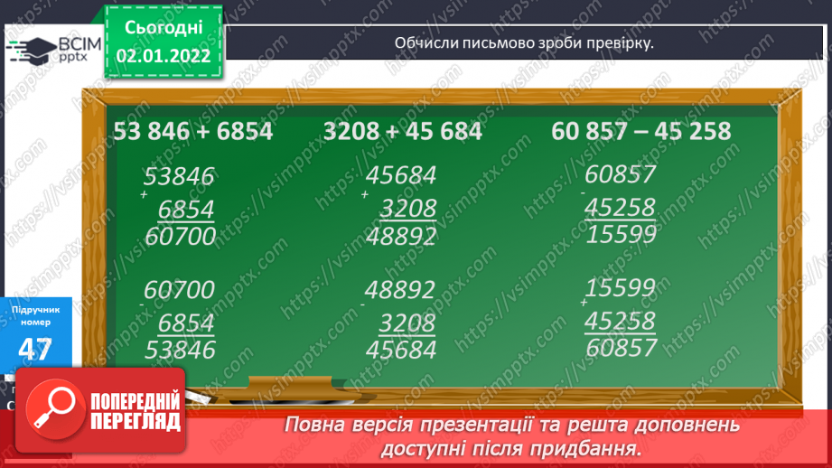 №085 - Перевірка віднімання дією додавання і навпаки. Письмове обчислення виразів на додавання та віднімання з перевіркою.10 №085 - Перевірка віднімання дією додавання і навпаки. Письмове обчислення виразів на додавання та віднімання з перевіркою.10
