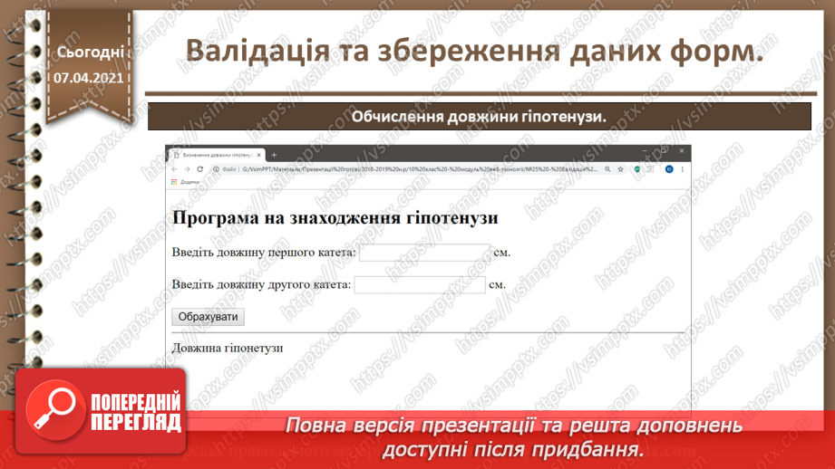 №25 - Валідація та збереження даних форм22