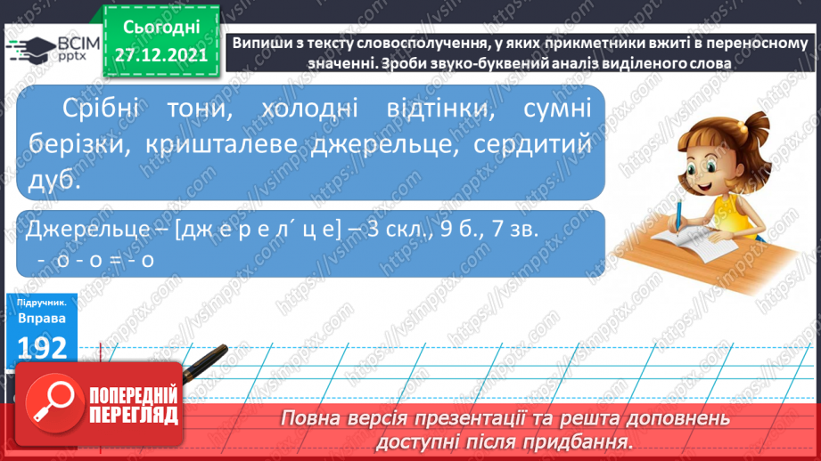 №066 - Уживання прикметників  у прямому й переносному значенні15