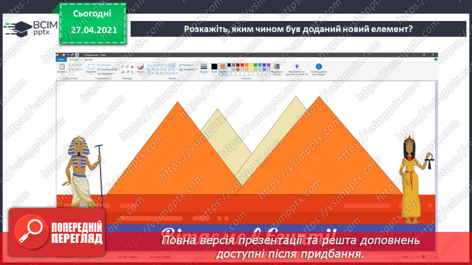 №08 - Створення зображень за зразком.20