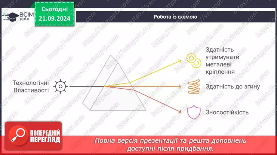 №09 - Властивості деревини (продовження).17