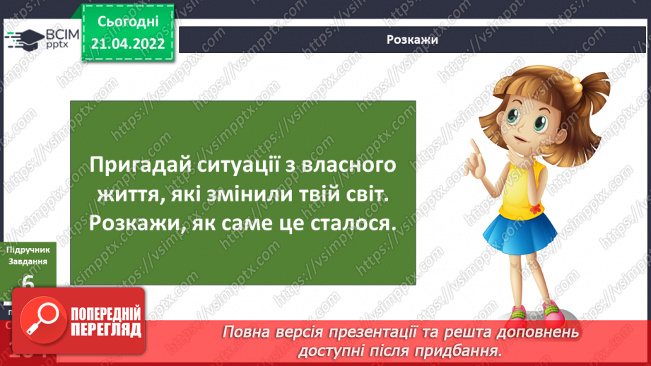 №095 - Як зі мною змінюється мій- світ? Дослідження'. «Як черв’яки розпушують грунт?»16 №095 - Як зі мною змінюється мій- світ? Дослідження'. «Як черв’яки розпушують грунт?»16