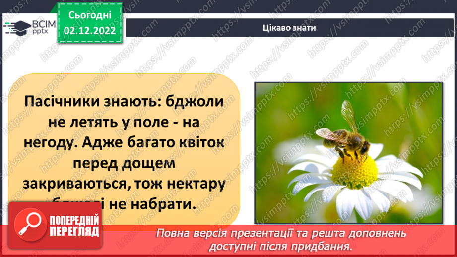 №32 - Проєктна робота. Презентаційна робота на тему «Передбачення погоди за поведінкою тварин і рослин»8 №32 - Проєктна робота. Презентаційна робота на тему «Передбачення погоди за поведінкою тварин і рослин»8