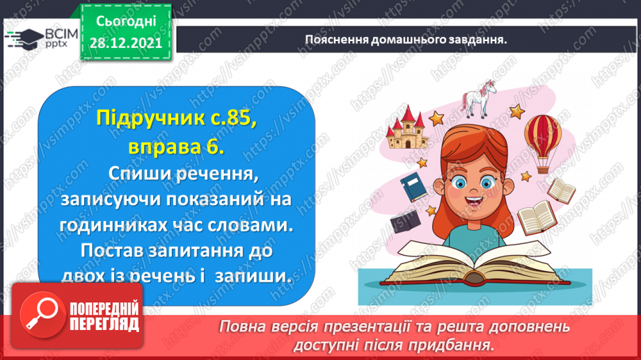 №059-60 - Правильно вживаю форми числівників на позначення часу протягом доби27