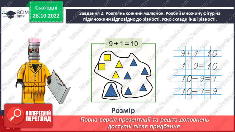 №0043 - Досліджуємо склад чисел першого десятка.11