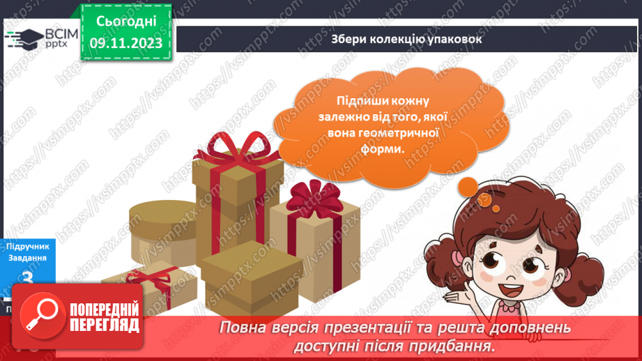 №095-97 - Я вчуся бути відповідальним споживачем12