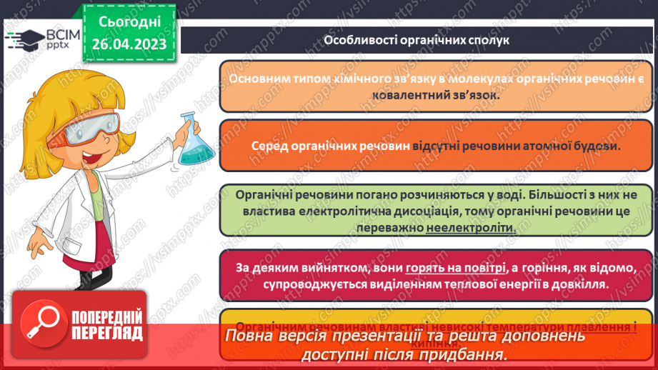 №67 - Узагальнення вивченого в 9 класі.25 №67 - Узагальнення вивченого в 9 класі.25