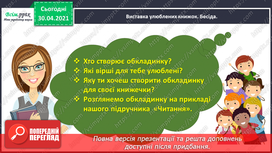 №092 - Медіавіконце: медіапроєкт – створення обкладинки книжки «Мій улюблений вірш»8