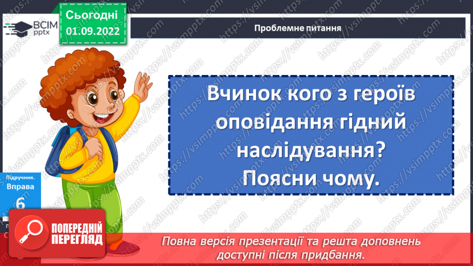 №02 - Чи потрібне нам сьогодні золоте правило моралі? Чому важливо пізнавати та оцінювати себе?8