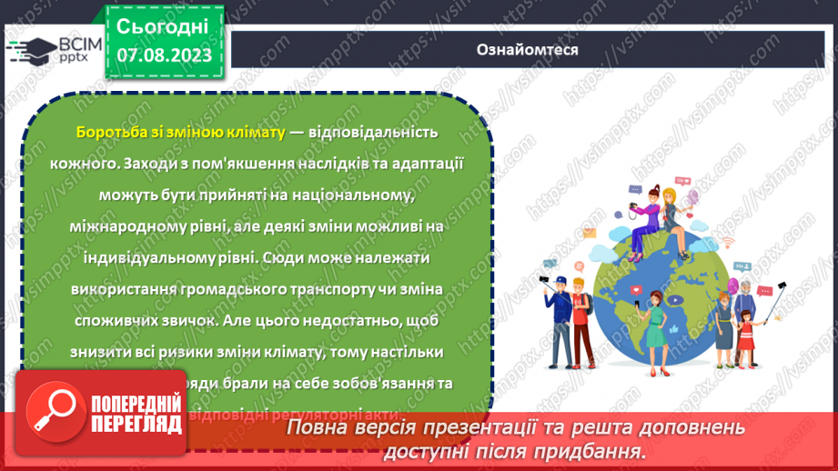 №24 - Глобальні проблеми сучасного світу: зміна клімату, екологічна криза та соціальна нерівність.13