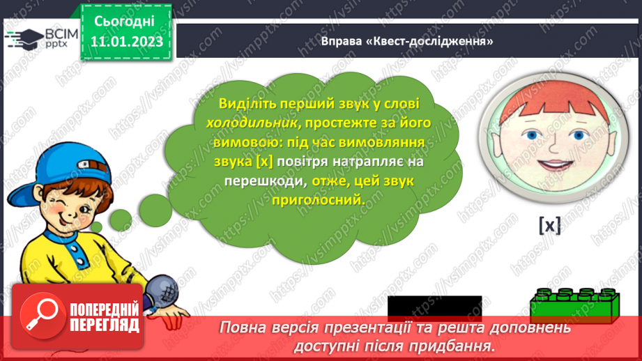 №0068 - Звук [х]. Мала буква х. Читання слів, речень і тексту з вивченими літерами17