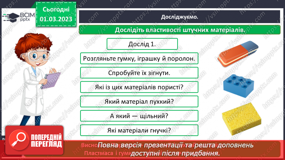№0076 - Які матеріали людина використовує в повсякденному житті13 №0076 - Які матеріали людина використовує в повсякденному житті13