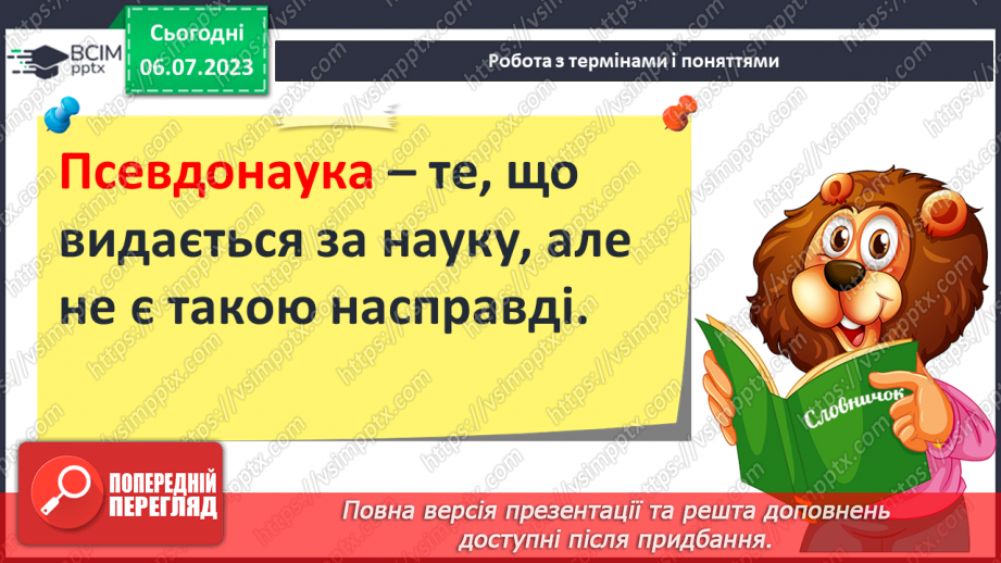№023 - Міфи в історії. Усна історія7 №023 - Міфи в історії. Усна історія7