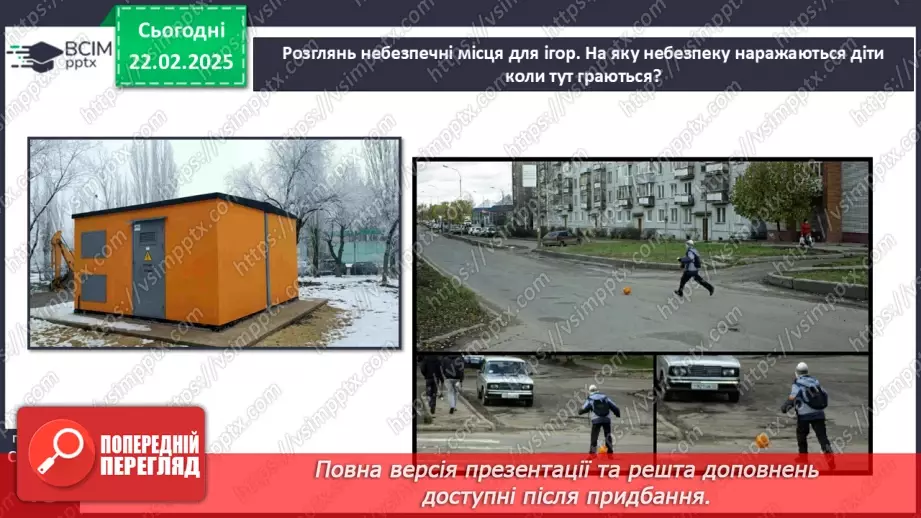 №070 - Небезпечні місця для ігор та розваг. ст.48-507