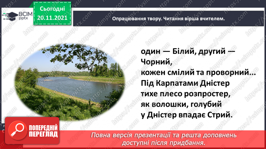 №051-52 - Надія Кир’ян. Євшан. Володимир Лучук. Скільки річок в Україні?15 №051-52 - Надія Кир’ян. Євшан. Володимир Лучук. Скільки річок в Україні?15