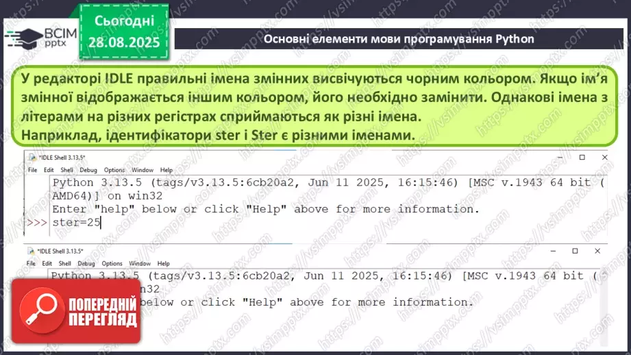 №006 - Інструктаж з БЖД. Основні елементи мови програмування Python.11 №006 - Інструктаж з БЖД. Основні елементи мови програмування Python.11