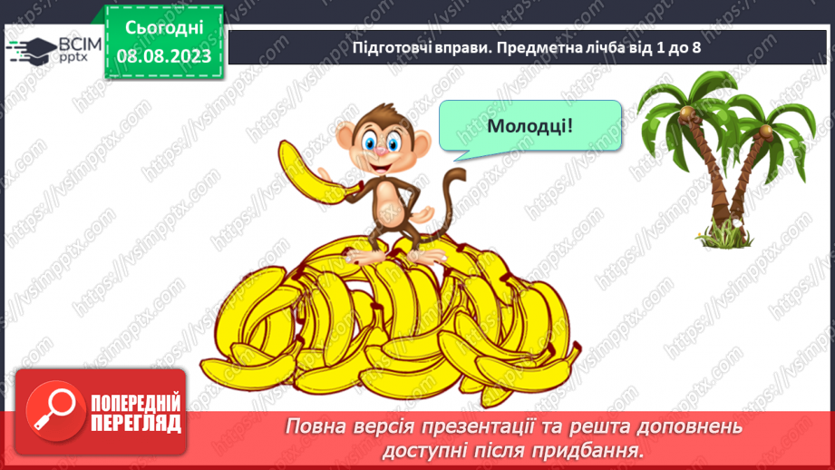 №007-8 - Розподіл групи об’єктів на підгрупи за спільною ознакою. Порівняння об’єктів. Підготовчі вправи для написання цифр.3