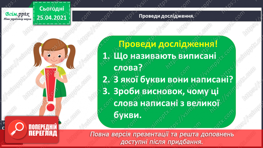 №041 - Пишу з великої букви імена, по батькові, прізвища. Скла­дання речень11