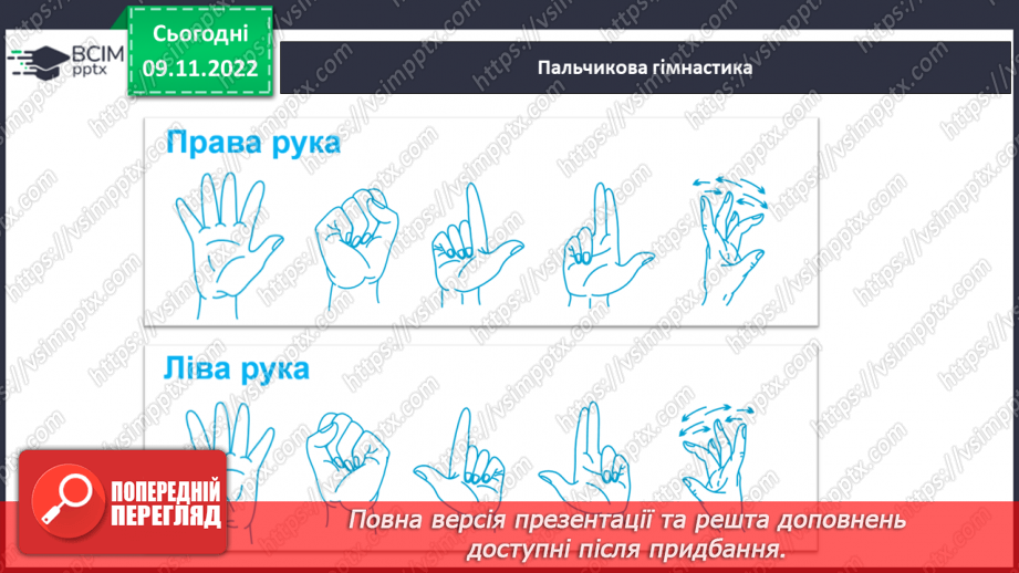 №112 - Письмо. Підсумковий урок за семестр. Розвиток зв’язного мовлення. Тема: «Складаю розповідь за малюнками».6