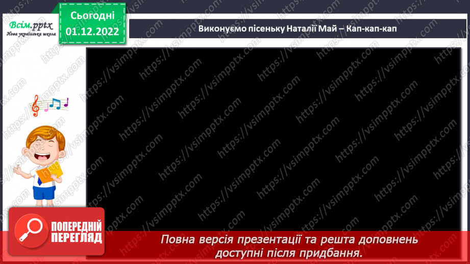 №010 - Звуки та кольори в мистецтві., Сім кольорів веселки - сім нот (порівняння, ознайомлення).11