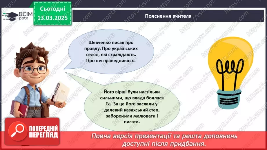 №027 - Тарас Шевченко - борець за свободу.16 №027 - Тарас Шевченко - борець за свободу.16