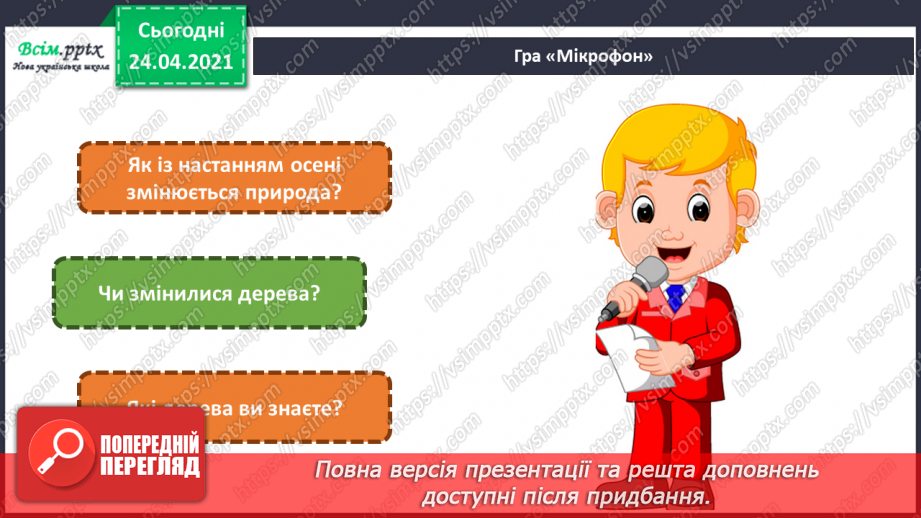 №02 - Лінія горизонту. Утворення на палітрі різних відтінків осінніх кольорів. Малювання композиції «Осіннє чудо-дерево»4