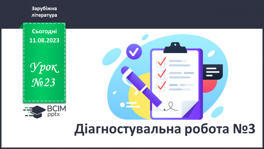 №23 - Діагностувальна робота №30 №23 - Діагностувальна робота №30